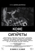 Кофе и сигареты
