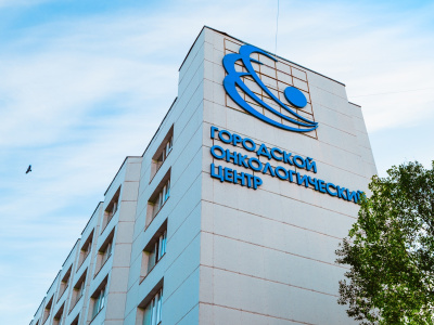 Фото Городской клинический онкологический диспансер Фото Городской клинический онкологический диспансер